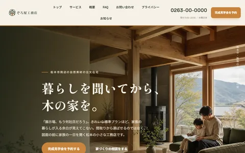 工務店のサンプルサイト