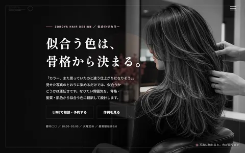美容室のサンプルサイト
