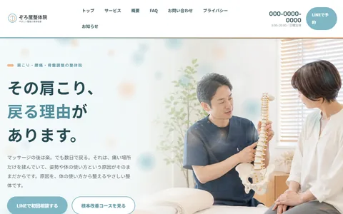整体院のサンプルサイト