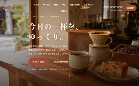カフェのサンプルサイト