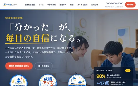 学習塾のサンプルサイト