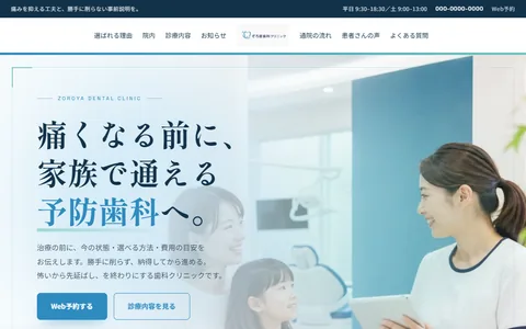 歯科のサンプルサイト