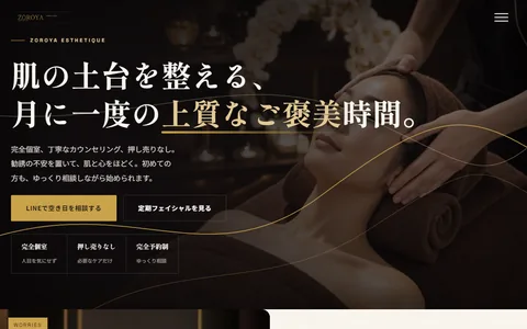 エステのサンプルサイト