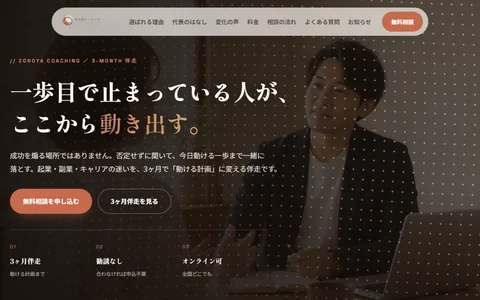 コーチングのサンプルサイト