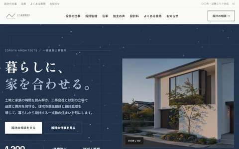 建築設計のサンプルサイト