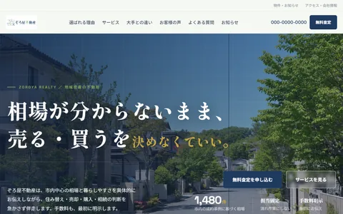 不動産のサンプルサイト