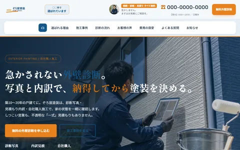 塗装のサンプルサイト