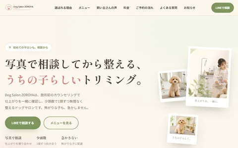 ドッグサロンのサンプルサイト