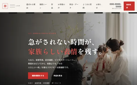写真館のサンプルサイト