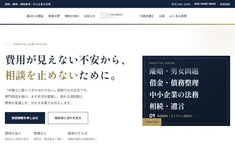 法律事務所のサンプルサイト