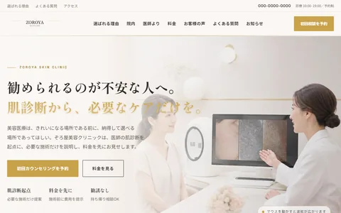 美容クリニックのサンプルサイト