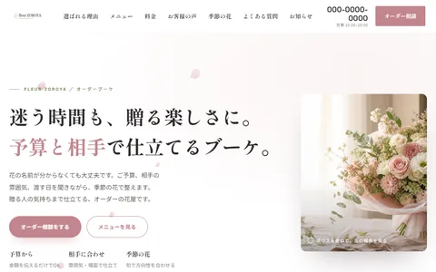 花屋のサンプルサイト