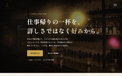 ワインバーのサンプルサイト