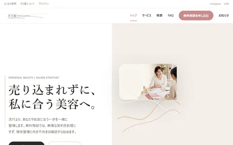 美容コンサルのサンプルサイト