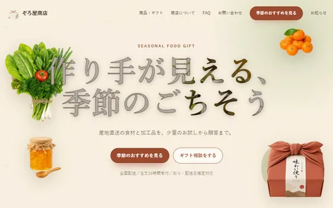 食品ECのサンプルサイト