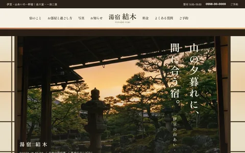 温泉旅館のサンプルサイト
