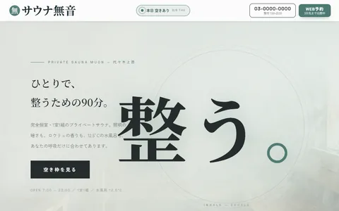 プライベートサウナのサンプルサイト