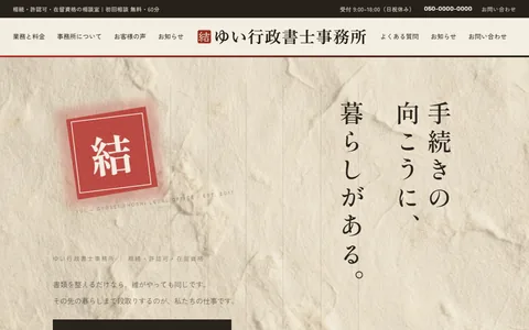 行政書士事務所のサンプルサイト