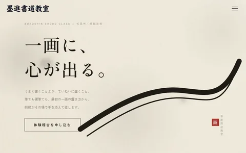 書道教室のサンプルサイト