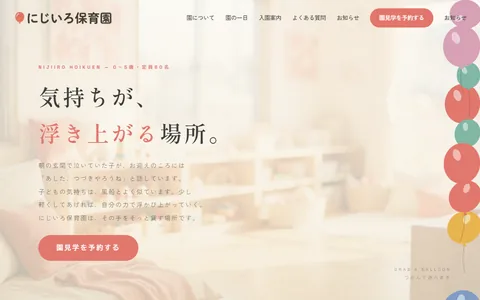 保育園のサンプルサイト
