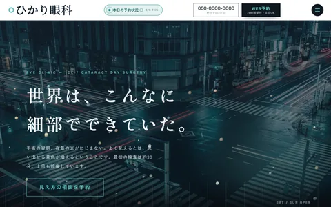 眼科クリニックのサンプルサイト
