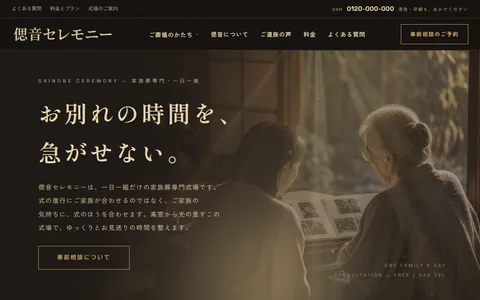 葬儀社のサンプルサイト