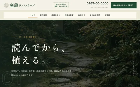 造園業のサンプルサイト