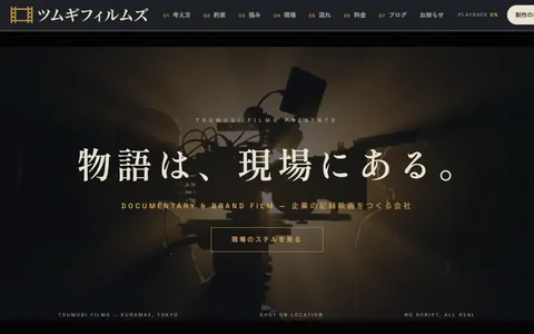 映像制作会社のサンプルサイト