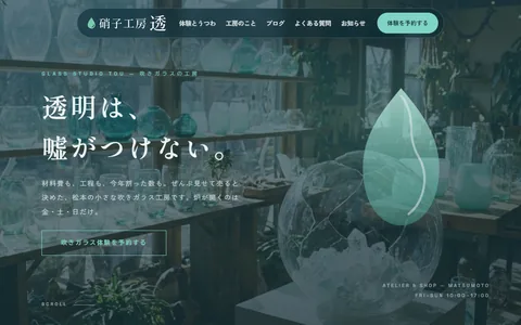 ガラス工房のサンプルサイト