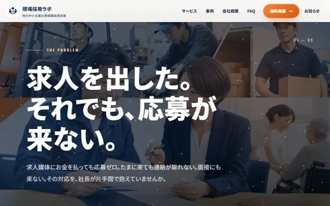 採用代行のサンプルサイト