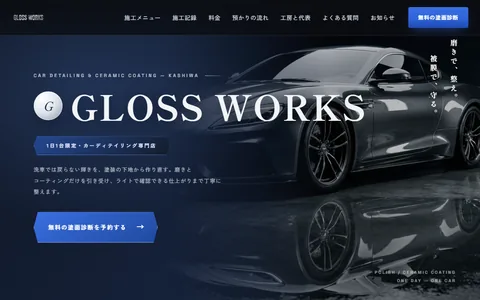 カーディテイリングのサンプルサイト