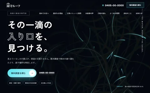 屋根・防水工事のサンプルサイト