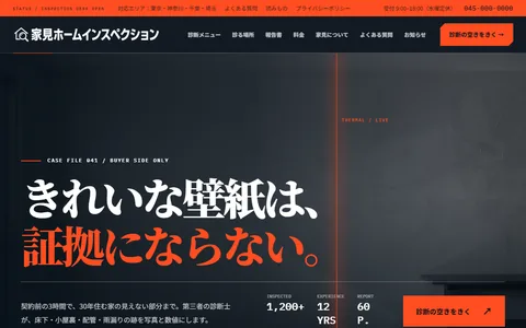 住宅診断のサンプルサイト
