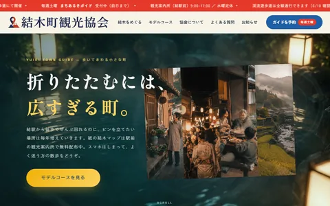 観光協会のサンプルサイト