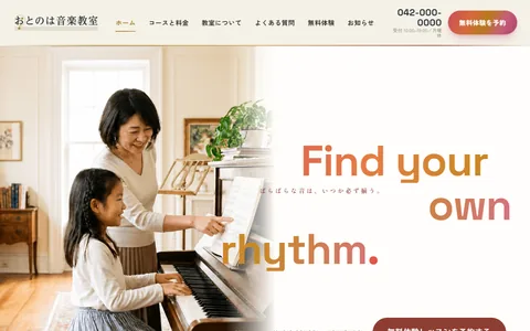 音楽教室のサンプルサイト
