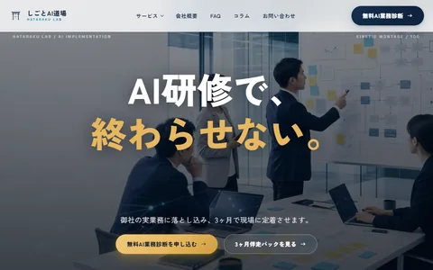 生成AI導入支援のサンプルサイト
