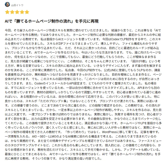購入者レビュー（山田さん）