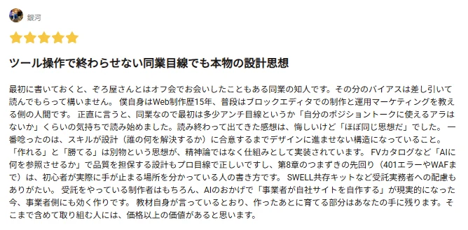 購入者レビュー（銀河さん）