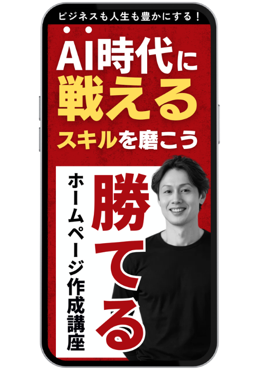 AI時代に戦えるスキルを磨こう