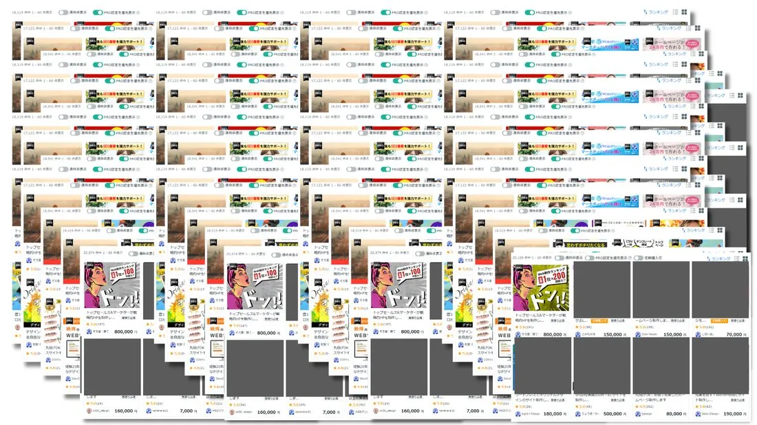 ココナラWeb制作ランキング1位獲得画面の実績一覧