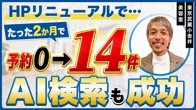 美容室HAMON 中村さんとの対談動画
