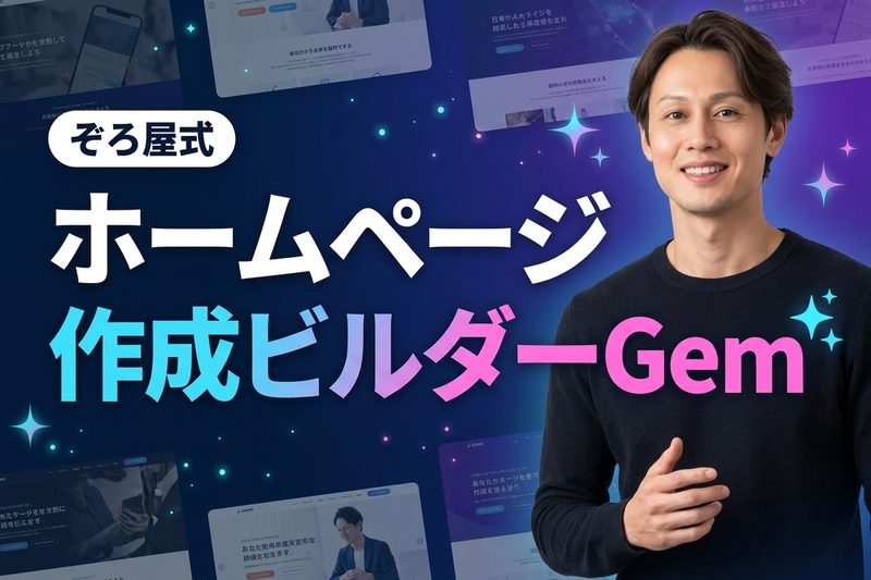 ぞろ屋式ホームページ作成ビルダーGem