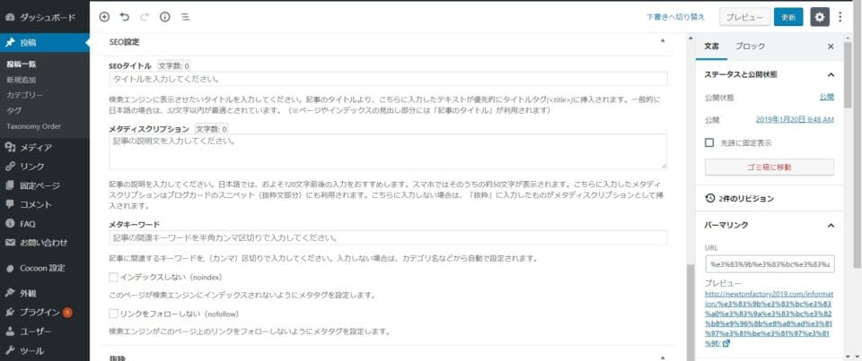 記事編集画面でSEOタイトルとディスクリプションを設定する