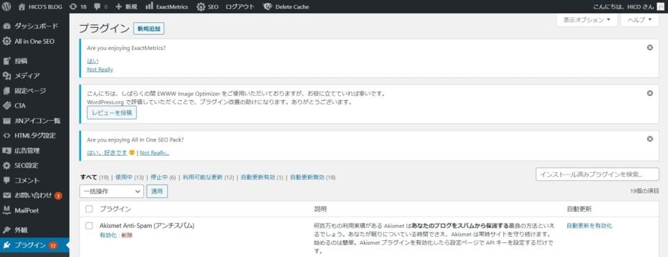 ワードプレス管理画面「プラグイン」