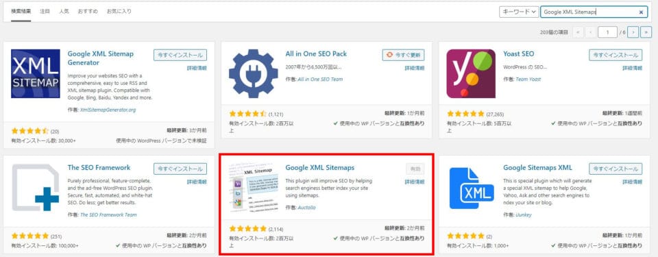 プラグイン「Google XML Sitemaps」を選択