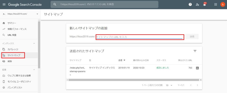 Googleサーチコンソール管理画面
