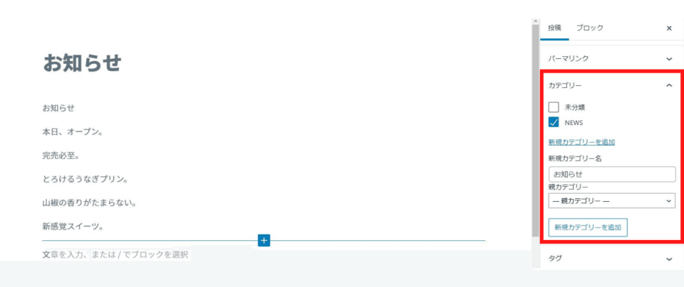 ワードプレス投稿画面のカテゴリ設定