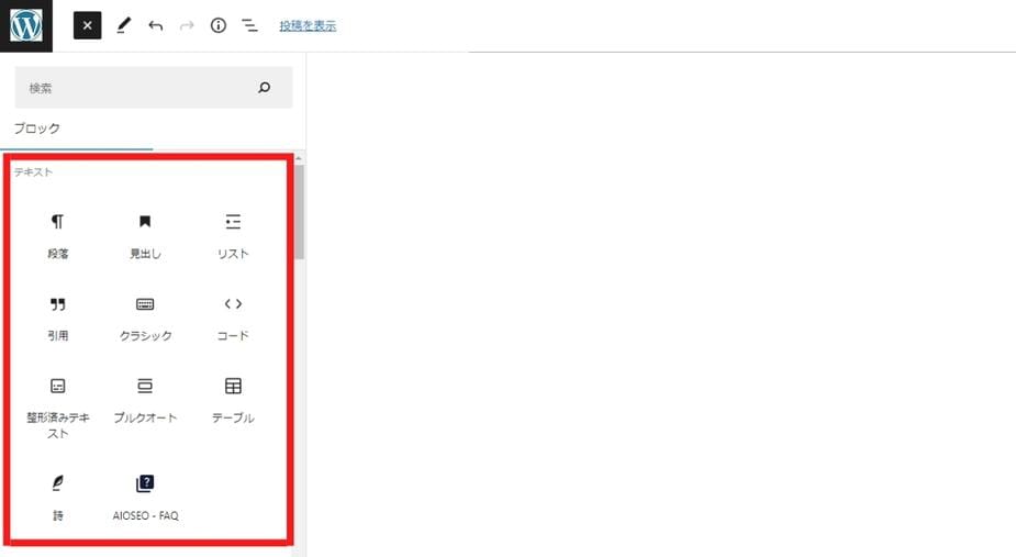 ブロック要素リストメニュー