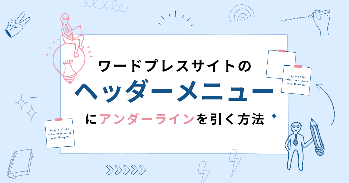 アンダーラインの引き方見本 記事内の文章にアンダーラインを引く方法！WordPressでアンダー
