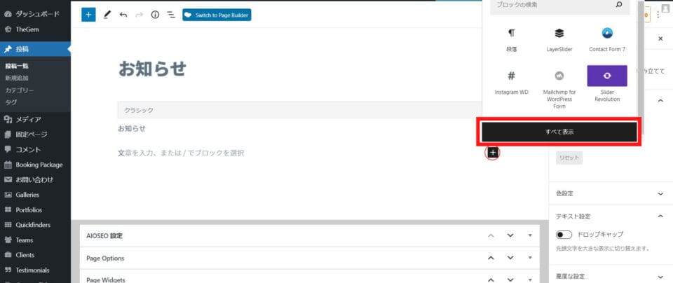 ブロック要素の追加